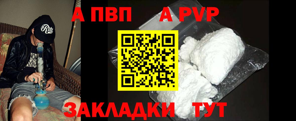 А ПВП VHQ  Альфа ПВП крисы CK  Вход с VPN  Мелеуз 