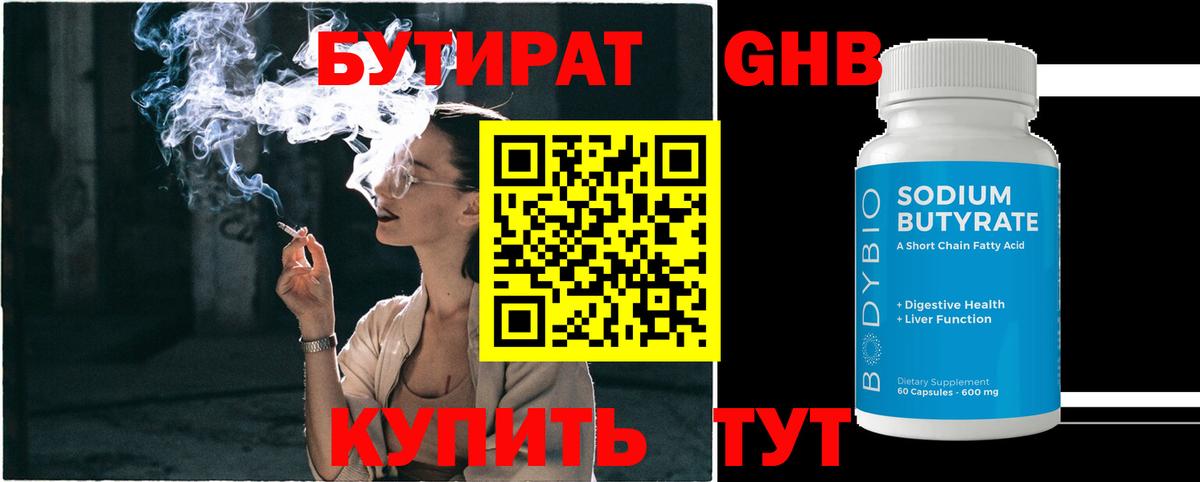 Мелеуз  Бутират бутандиол  Вход с VPN 