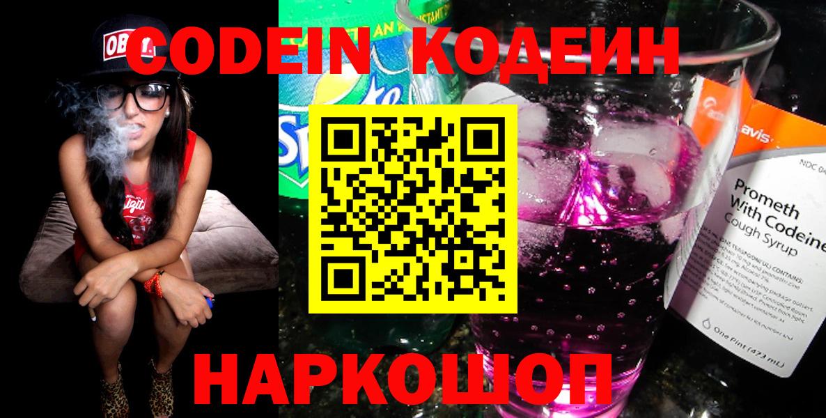 Кодеиновый сироп Lean напиток Lean (лин) Мелеуз