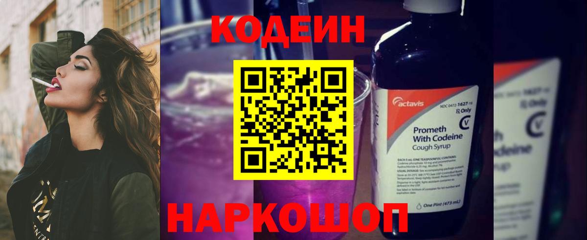 Мелеуз  Кодеиновый сироп Lean Purple Drank  Вход с VPN  Кодеиновый сироп Lean Purple Drank 