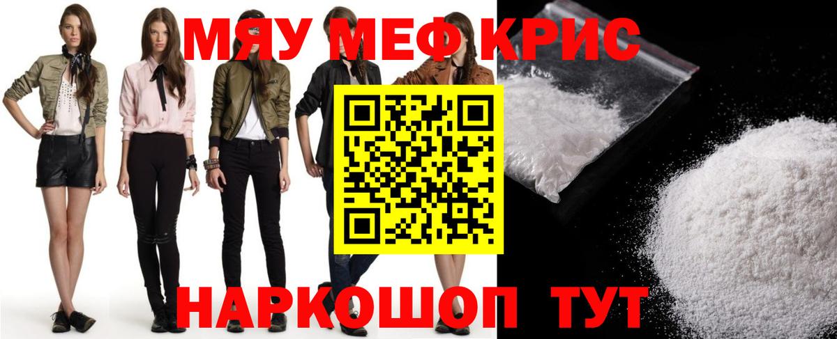 Мелеуз  Мефедрон кристаллы  Мефедрон VHQ  Вход с VPN 